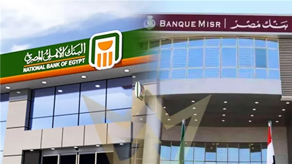 مصير شهادات البنك الأهلي وبنك مصر ذات العوائد المرتفعة بعد خفض الفائدة: هل تتوقف الإصدارات الجديدة؟ وأي خيارات استثمارية جديدة متاحة من البنوك الحكومية؟
