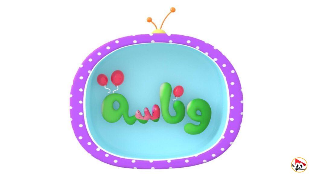 العالم مليء بالمغامرات… استمتع بتجربة قناة وناسة بيبي كيدز للأطفال التي لا يجب أن تفوتها!