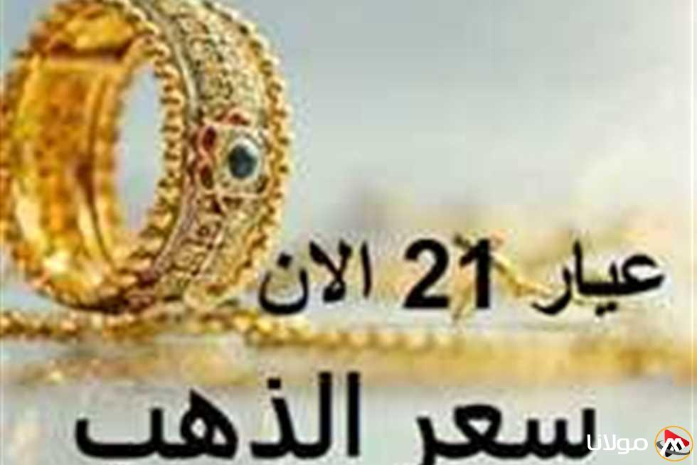 أسعار الذهب اليوم في السودان وعيار 21 في بداية تداولات الخميس 10 إبريل 2025