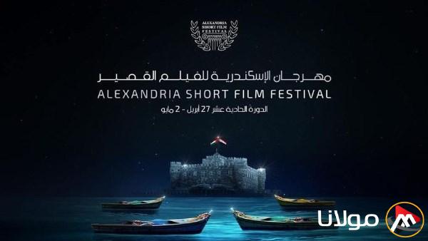 ورشة عمل مجانية لتصنيع التروكاج في مهرجان الإسكندرية للفيلم القصير