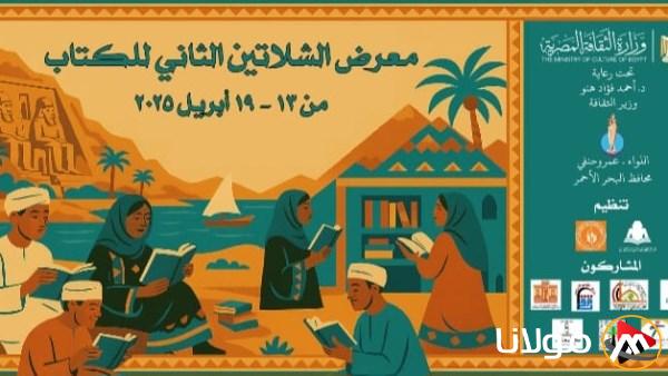 إحياءً للمدن الحدودية.. وزارة الثقافة تنظّم المعرض الثاني للكتاب في الشلاتين يوم الأحد