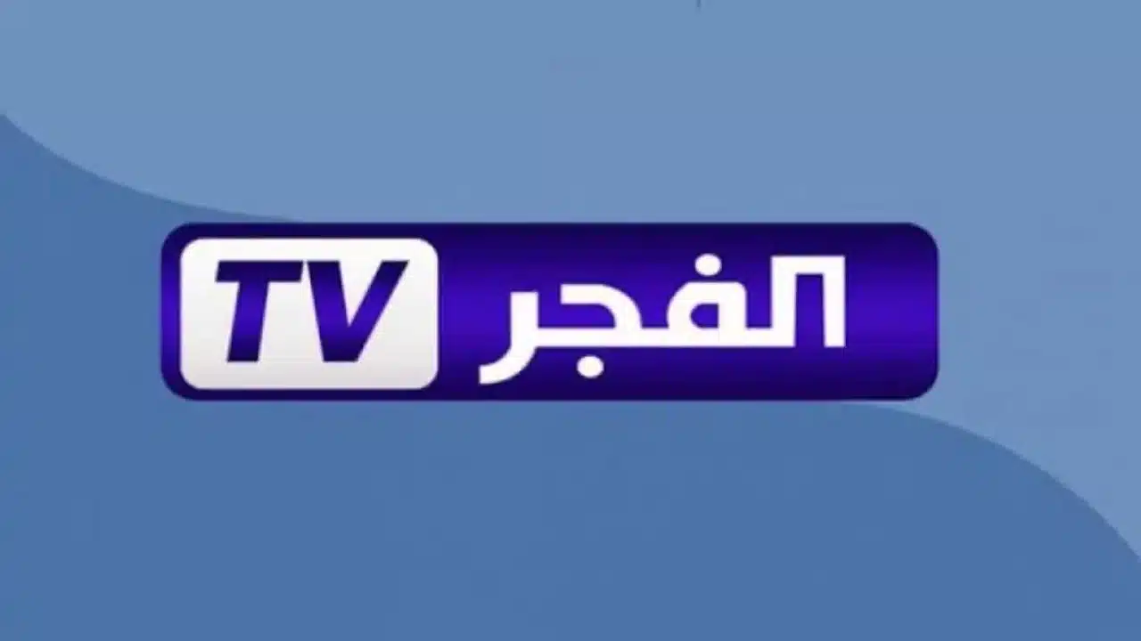 تحديث تردد قناة الفجر الجزائرية.. تابع أبرز المسلسلات التركية لعام 2025