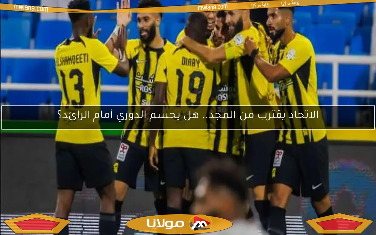 ملخص الجولة 27 من الدوري السعودي: اتحاد جدة يتصدر القائمة