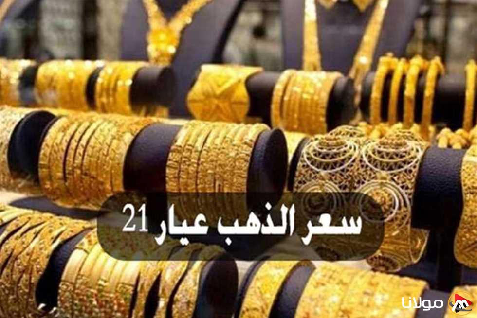 انخفاض ملحوظ بمقدار 480 جنيهًا.. تطورات مفاجئة في أسعار الذهب هذا الثلاثاء في السوق المحلي والعالمي