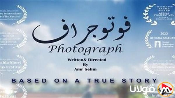 الفيلم القصير المصري ‘فوتوجراف’ يشارك في مهرجان سينمائي بجنوب إفريقيا