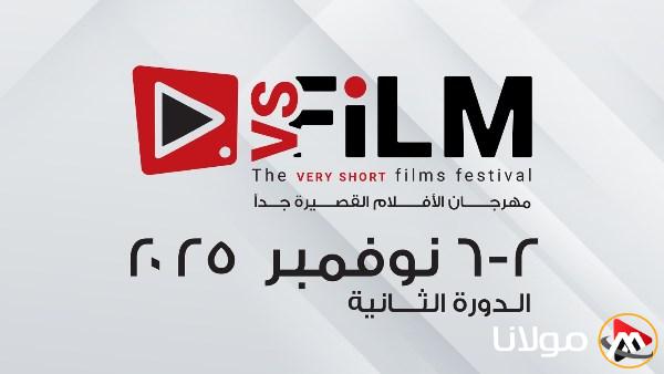 وزارة الثقافة تحدد تاريخ الدورة الثانية لمهرجان الأفلام القصيرة جداً في السويس