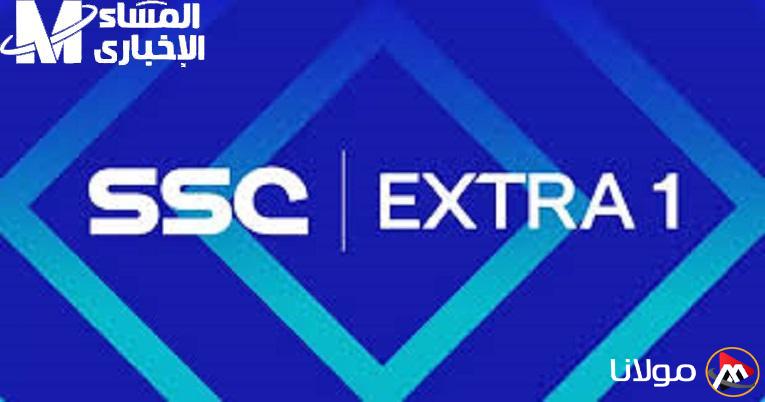 تعرف على تردد قناة SSC Sports Extra 1 لمتابعة جميع المباريات الرياضية!