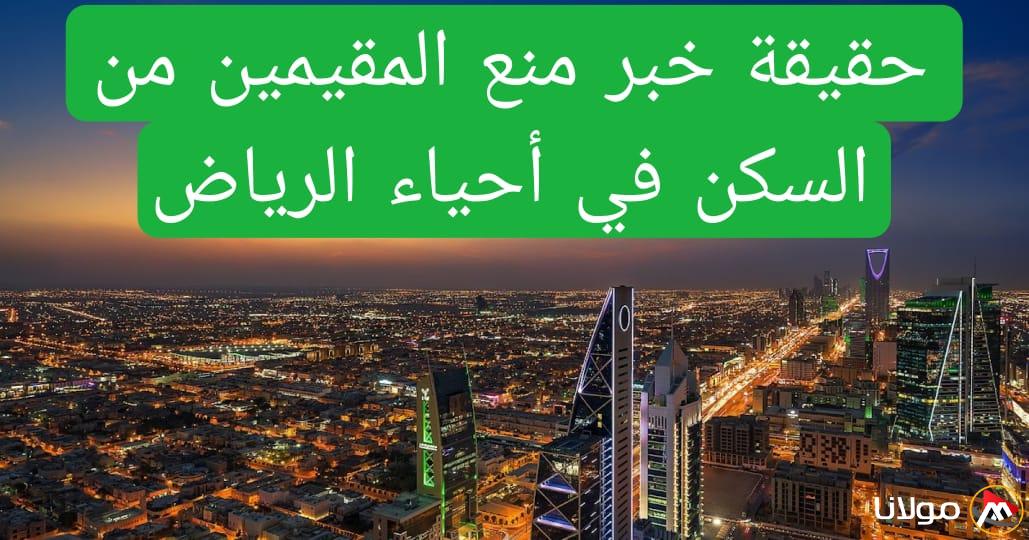 حظر إقامة المقيمين في أبرز أحياء الرياض وجدة والموارد البشرية تصدر بيانًا وتوجيهًا هامًا.