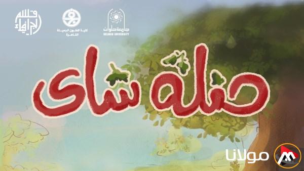 مهرجان الإسكندرية للفيلم القصير يُعلن عن مجموعة أفلام مخصصة للأطفال في عروض السينما