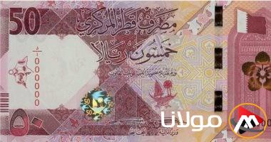اكتشف سعر الريال القطري اليوم، الإثنين 21-4-2025