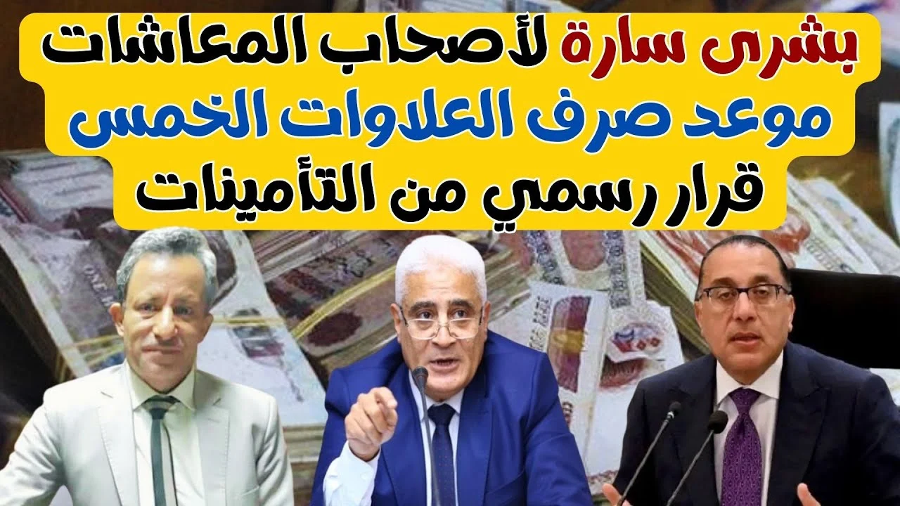 زيادة المعاشات في أبريل 2025: 5 علاوات جديدة تُشعل الأوضاع!
