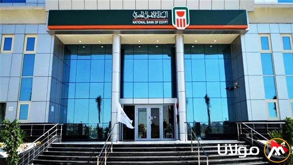 بعد خفض الفائدة التاريخي: البنك الأهلي المصري يكشف تأثير قرار المركزي على شهادات الادخار والقروض