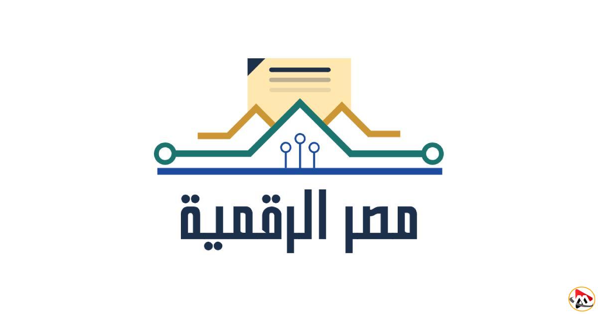 شهادة الميلاد الرقمية للأسر الحاضنة: تحقيق خدمات حكومية ميسرة من خلال بوابة مصر الرقمية!