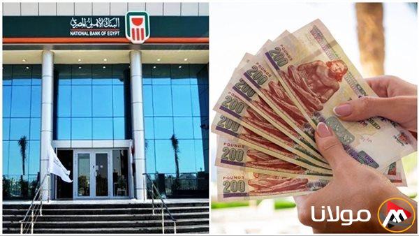 كيف تحقق دخلًا شهريًا مضمونًا من شهادات البنك الأهلي بـ 300 ألف جنيه بعد ارتفاع الفائدة؟