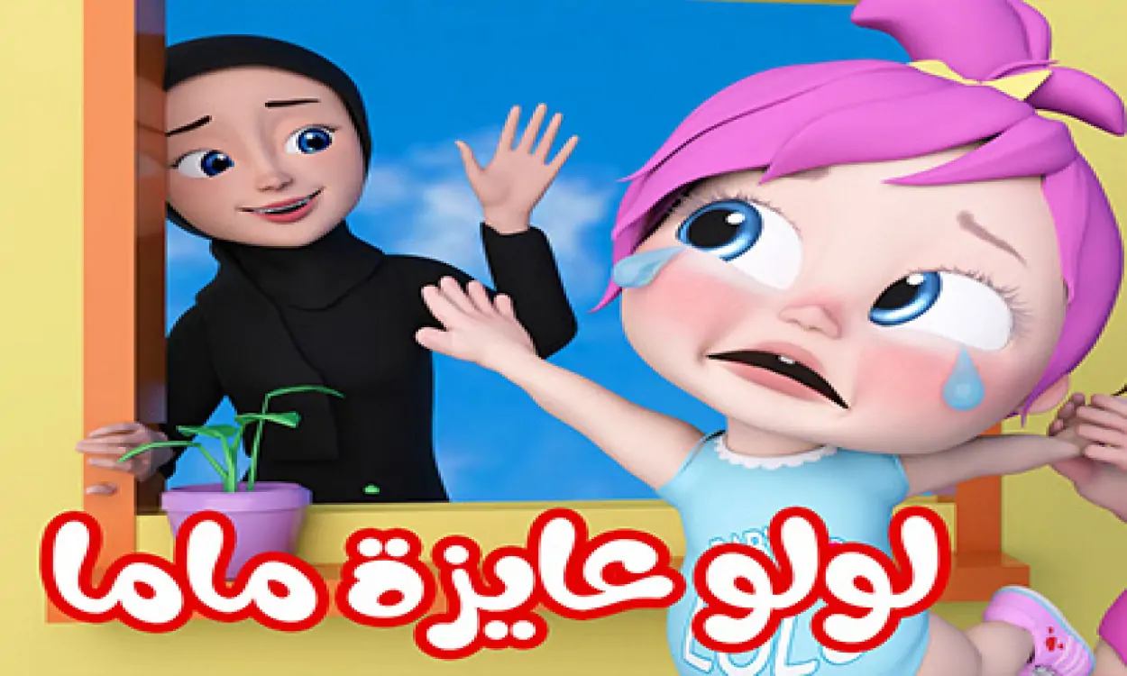 اجعل كل زاوية مليئة بالضحك: تردد قناة وناسة 2025 يجلب الفرح المستمر إلى منزلك!