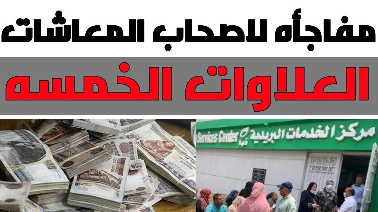 زيادة رسمية في المعاشات.. صرف خمس علاوات بدءًا من أبريل 2025