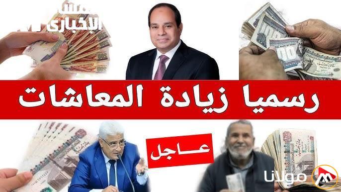 أمل جديد في المعاشات مع الجدول الجديد لعام 2025: خطوات إيجابية نحو مستقبل أفضل