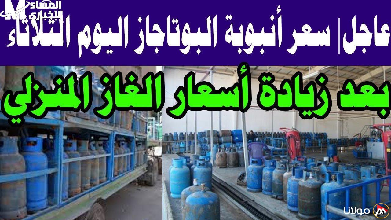 سعر أنبوبة البوتاجاز اليوم الثلاثاء في الأسواق وما تحتاج لمعرفته عنه