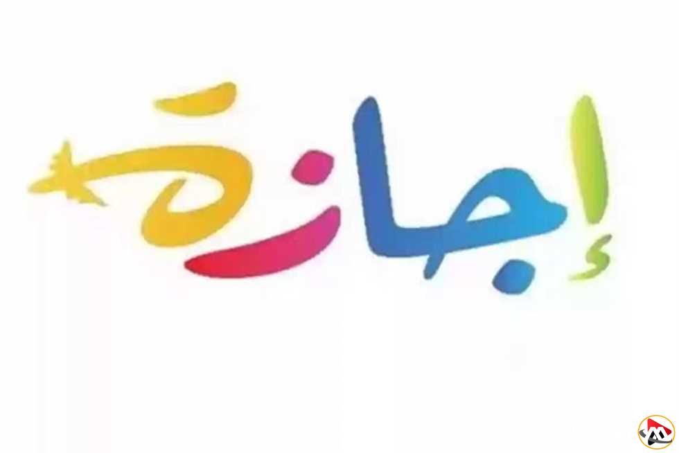 إجازة 4 أيام متواصلة لطلاب المدارس والمعلمين مع تفاصيل هامة