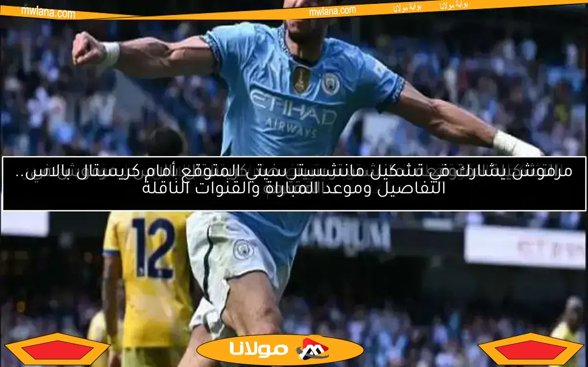 عمر مرموش يتصدر قائمة الأكثر شراءً في فانتازي الدوري الإنجليزي للجولة 33