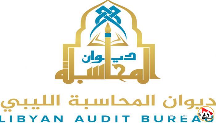 أزمة جديدة في ليبيا تتعلق بديوان المحاسبة.. وسط معارضة محلية ودولية