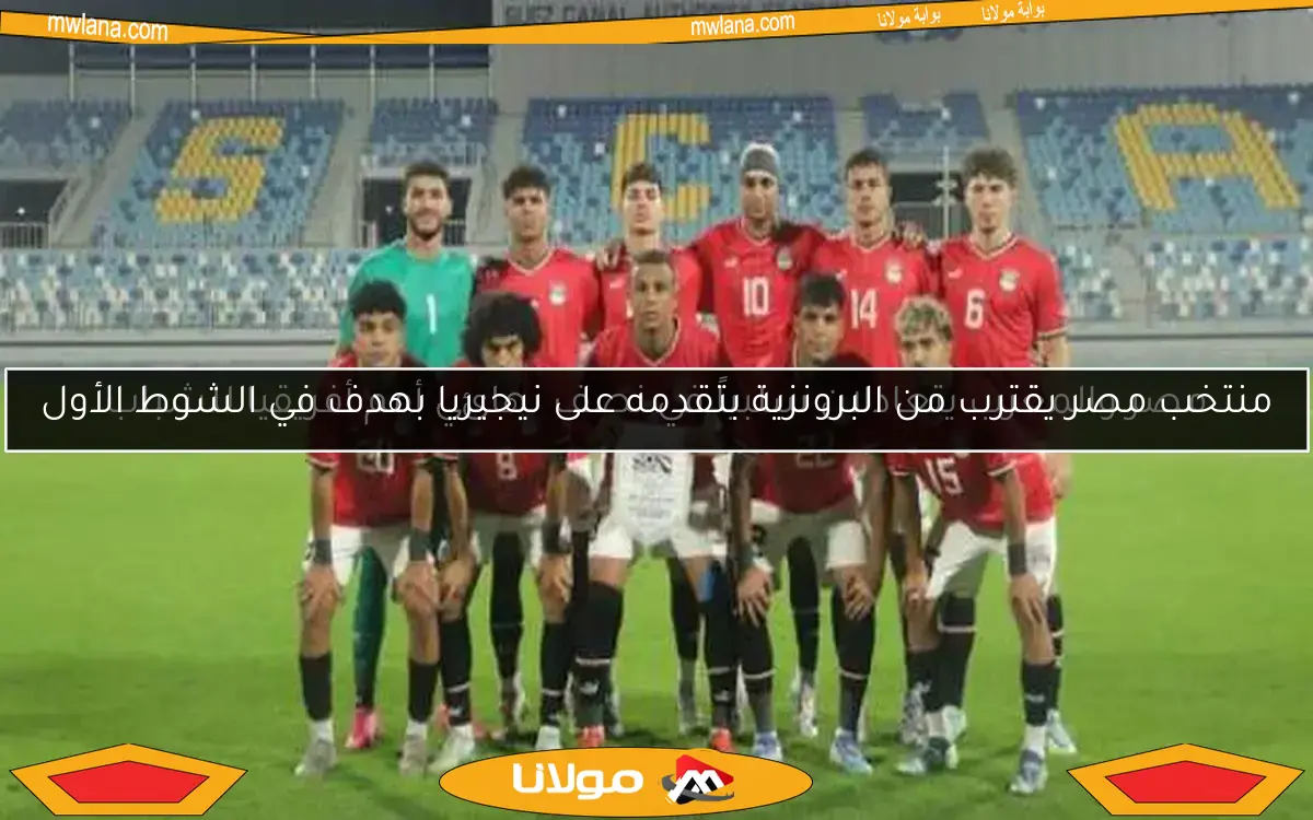 عمر خضر ويوسف سيد عبدالحفيظ على رأس قائمة منتخب الشباب في بطولة أمم أفريقيا