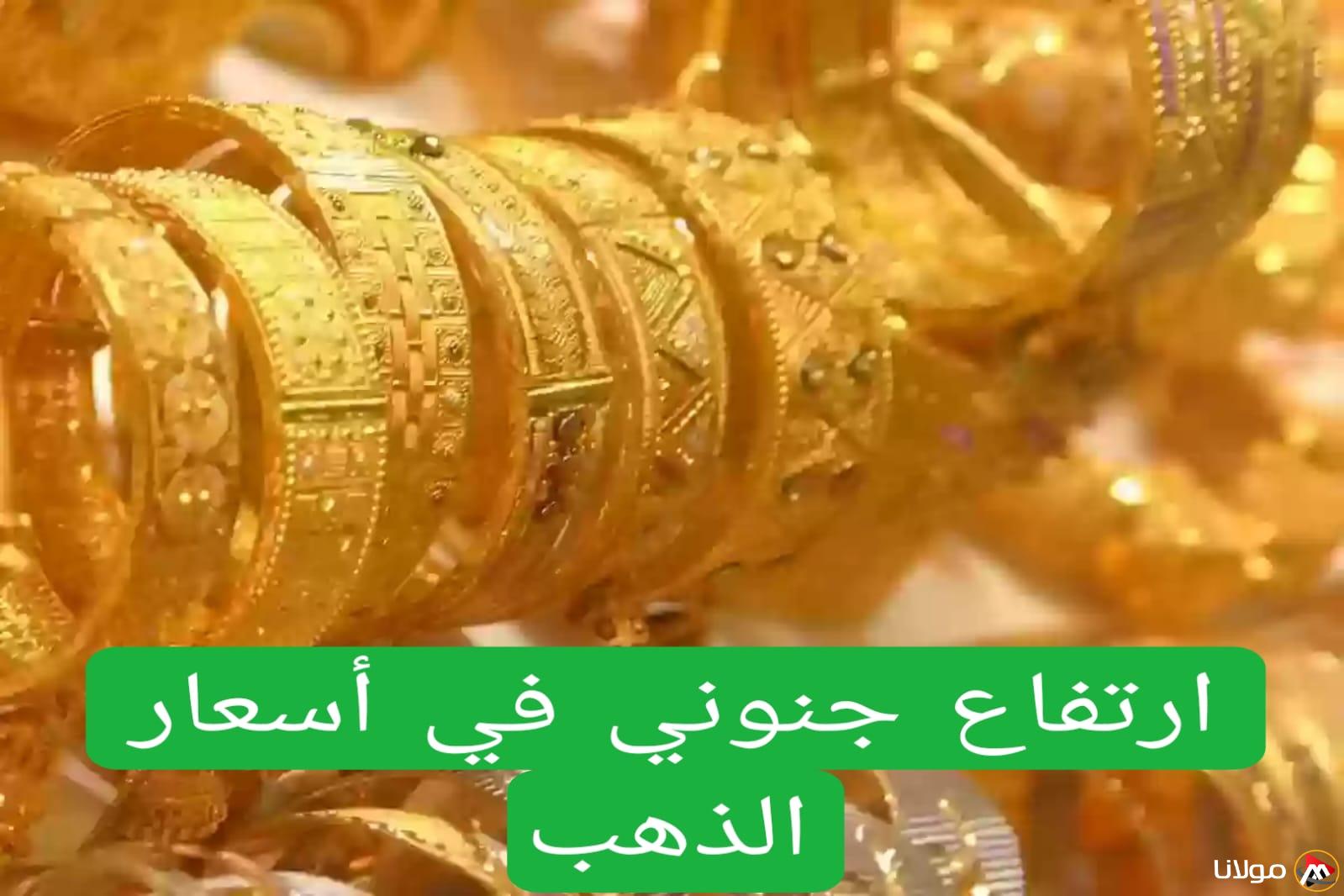 صدمة: زيادة مذهلة في أسعار الذهب في السعودية اليوم