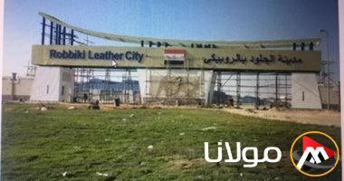 العاملون في صناعة دباغة الجلود: “الروبيكي” مركز صناعي يطمح لتطويرنا نحو العالمية