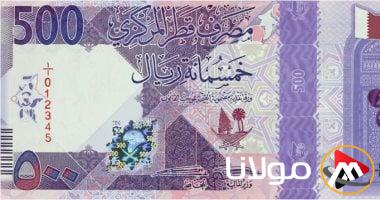 سعر الريال القطري في ختام تعاملات يوم الثلاثاء 8 أبريل 2025