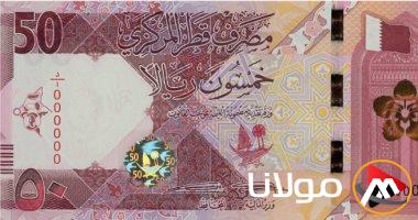 سعر الريال القطري في البنوك المصرية اليوم الاثنين 7 أبريل 2025