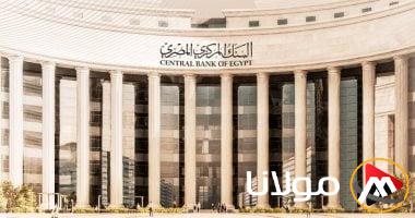 البنك المركزي: زيادة الاحتياطيات الأجنبية إلى 47.757 مليار دولار بنهاية مارس