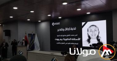 لحظة تأمل في ذكرى ريم بهجت خلال افتتاح مؤتمر الذكاء الاصطناعي في جامعة مصر للمعلوماتية