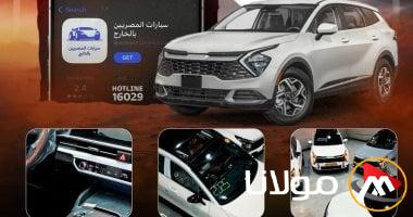 إعادة تفعيل تطبيق مبادرة سيارات المصريين بالخارج من القبطان للسيارات لخدمة المغتربين بشكل أفضل