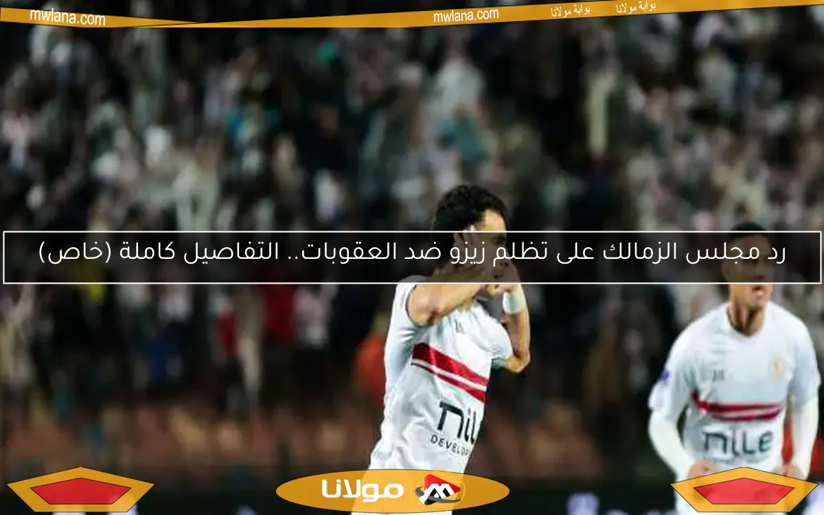 كريم رمزي: زيزو يوقع عقود انتقاله للأهلي ويحصل على مقدم الإعلانات