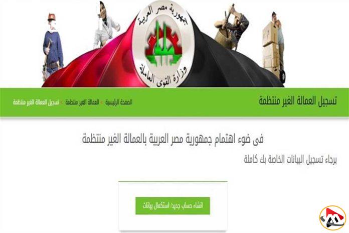 احصل على حقك بنفسك: خطوات سهلة للاستعلام عن منحة العمالة غير المنتظمة 2025 – لا تفوت الفرصة!