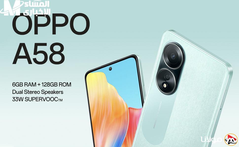 هاتف يحرك السوق: Oppo A58 4G يصل بسعر معقول ومواصفات تفوق التوقعات، والعيوب ستفاجئك!