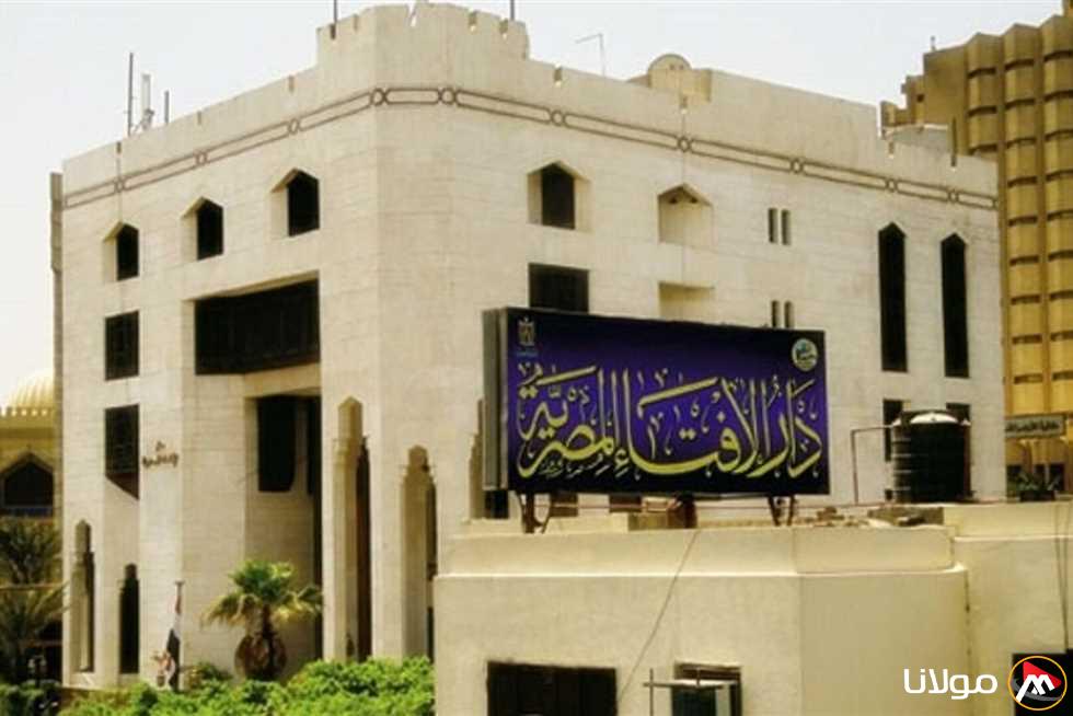 أول أيام شهر ذي القعدة لعام 1446هـ يبدأ غدًا الثلاثاء وفقًا لدار الإفتاء
