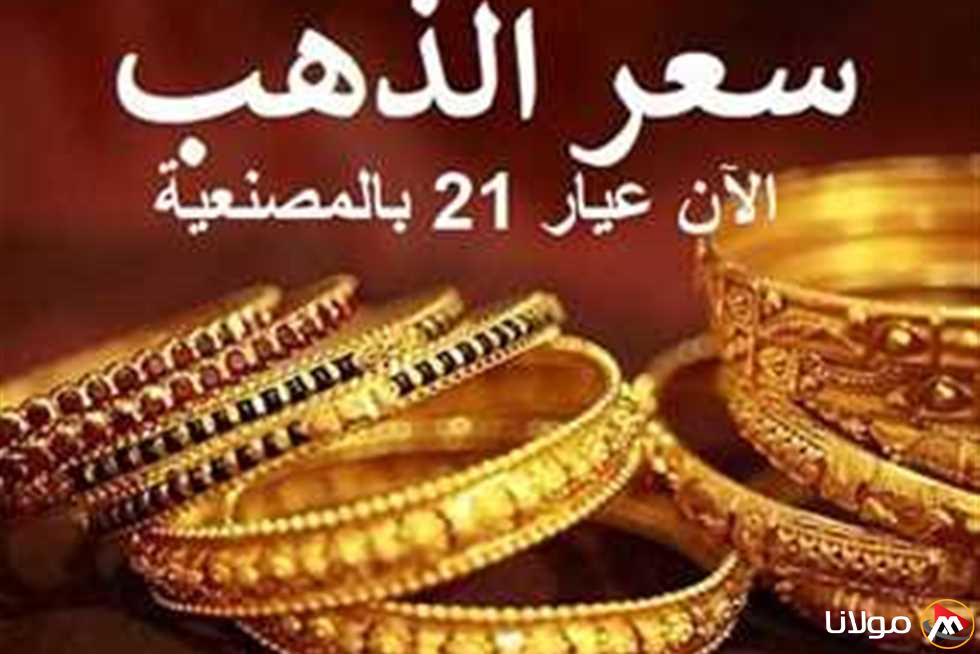 عيار 21 يصل إلى أدنى مستوياته.. انخفاض أسعار الذهب اليوم الجمعة 25 أبريل في الأسواق.