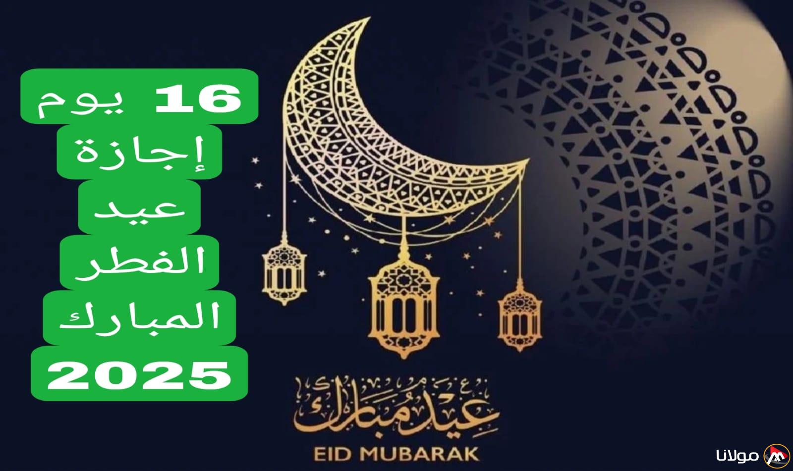 مد فترة إجازة العيد لكافة المدارس في السعودية.. التعليم تكشف عن موعد استئناف الدروس بعد العطلة
