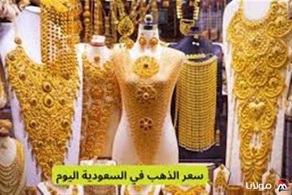 سعر الذهب عيار 21 اليوم في السعودية مع أسعار المعدن الأصفر في بداية تعاملات الأربعاء 9 أبريل 2025