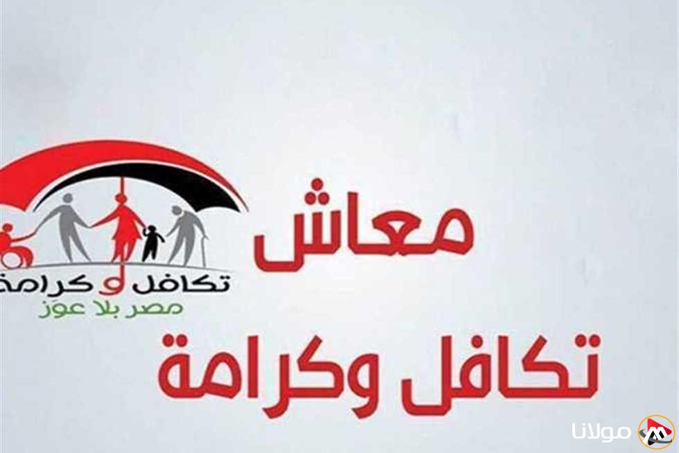 مع الزيادة الجديدة… تاريخ صرف معاش تكافل وكرامة لعام 2025 (المعلومات الكاملة)