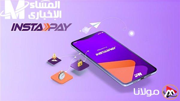 تحديث جديد حول رسوم InstaPay والحد اليومي للتعاملات