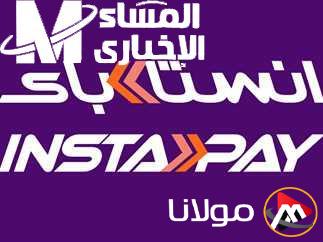 الرسوم قد تم تعديلها رسميًا.. معلومات جديدة حول خدمات إنستا باي وحدود السحب اليومي الجديدة