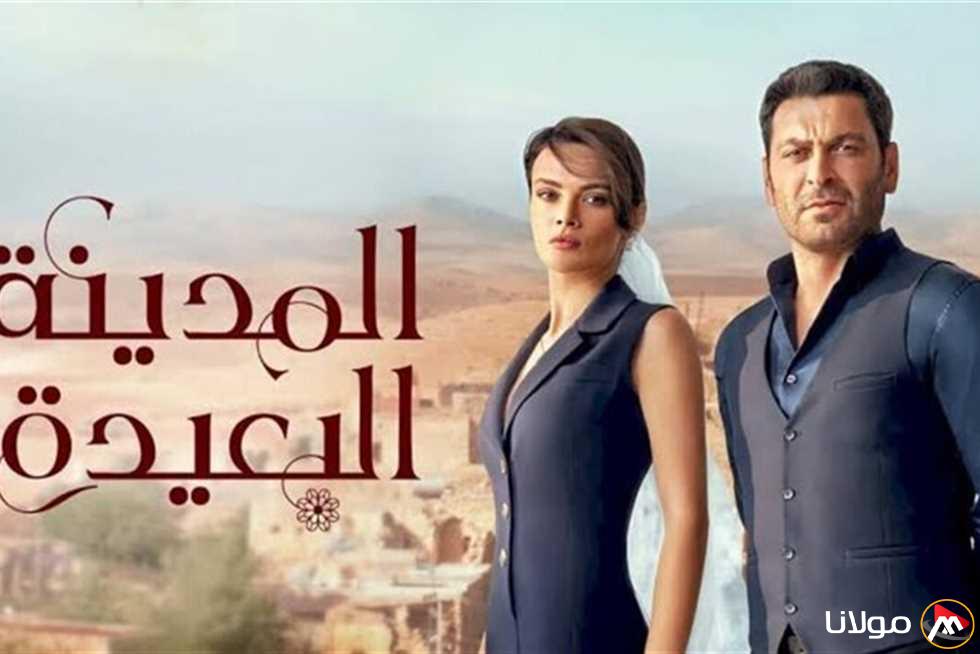بعد وصوله إلى قمة البحث في جوجل.. ملخص الحلقة 21 من مسلسل المدينة البعيدة