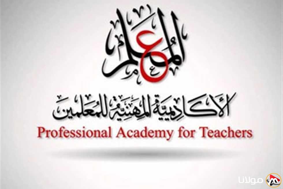 مدد تسجيل ترقيات المعلمين حتى 8 مايو والأكاديمية المهنية تؤكد على أهمية الإجراءات