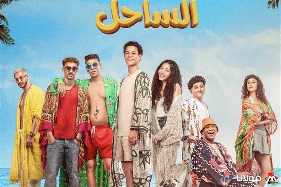 بطولة أحمد داش.. فيلم «نجوم الساحل» ينال إعجاب الجماهير (بناءً على الإحصائيات)