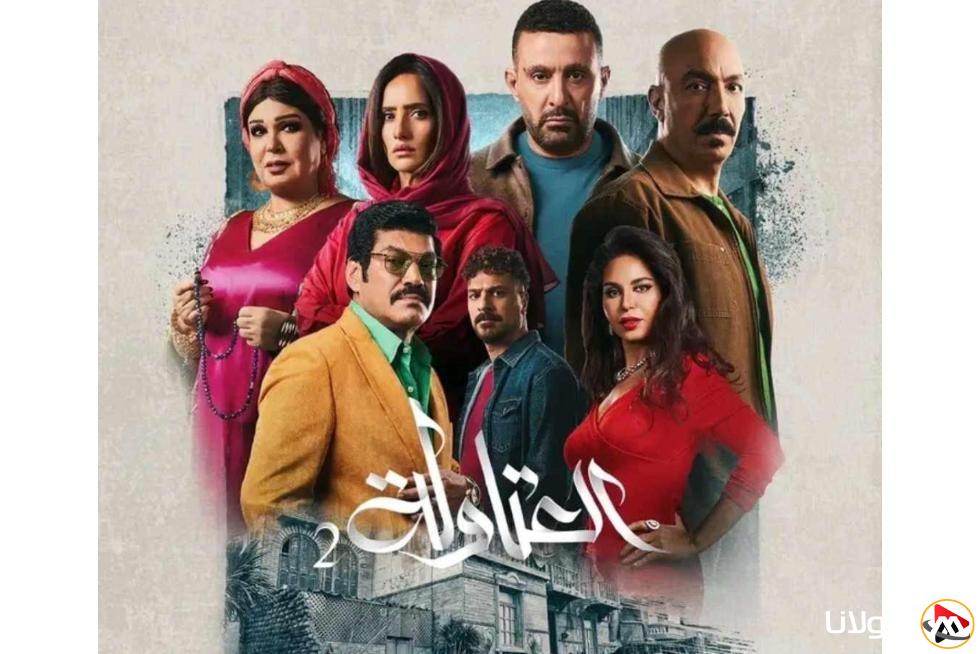 هذا المساء.. نجوم مسلسل «العتاولة 2» يستضيفهم برنامج «الحكاية» مع عمرو أديب (فيديو)