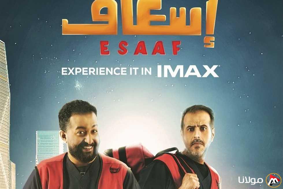 فيلم “إسعاف” يتصدر إيرادات شباك التذاكر في السعودية ببطولة إبراهيم الحجاج (التفاصيل)