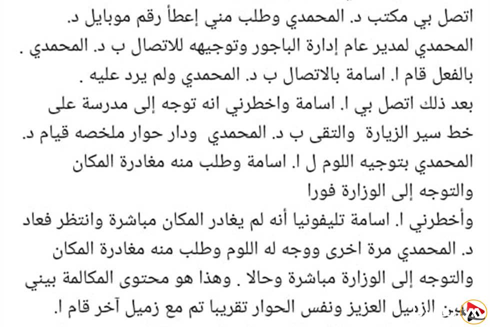 أحداث المكالمة الأخيرة لمدير إدارة الباجور قبل انتقاله إلى رحمة الله.. شهادة وكيل وزارة المنوفية