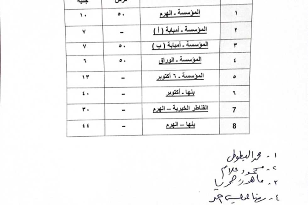 بسبب زيادة قدرها ربع جنيه.. تغيير أسعار أجور سيارات الأجرة والسرفيس في مواقف القليوبية